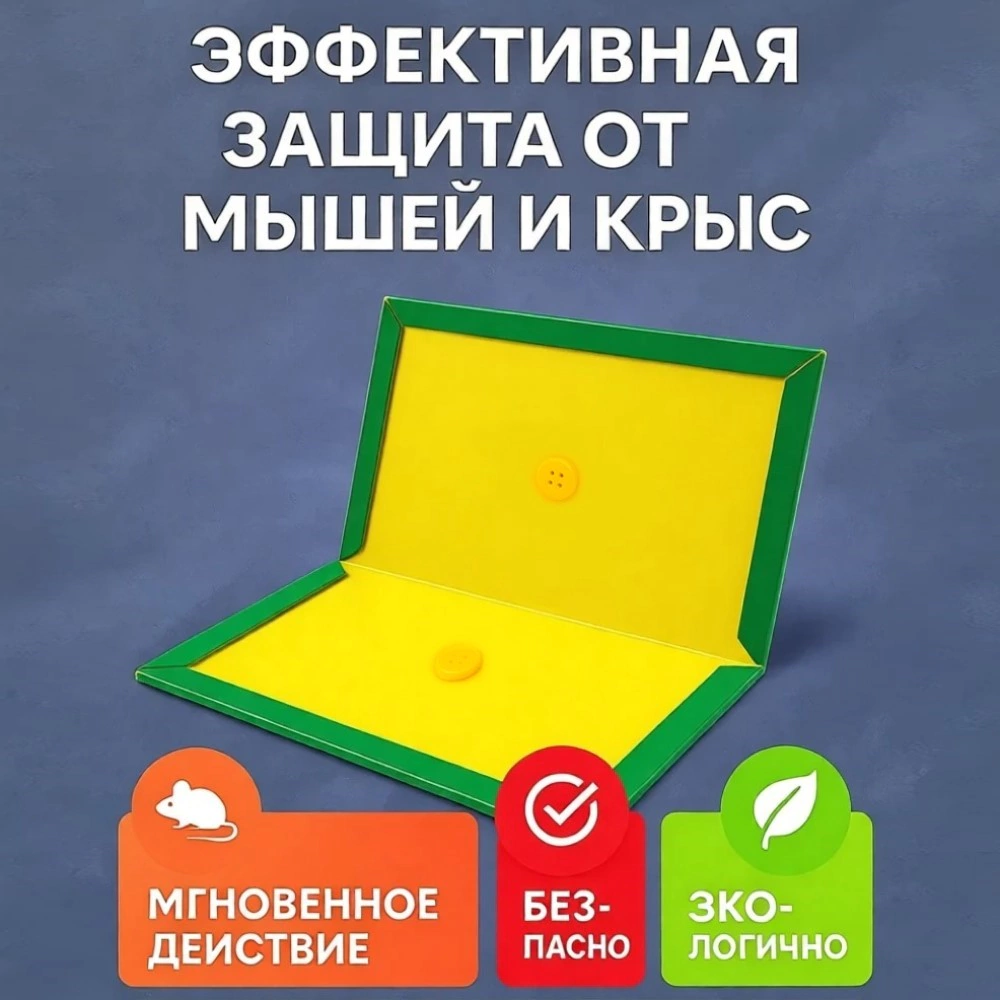 Клеевая ловушка от крыс и мышей GRANDPEST