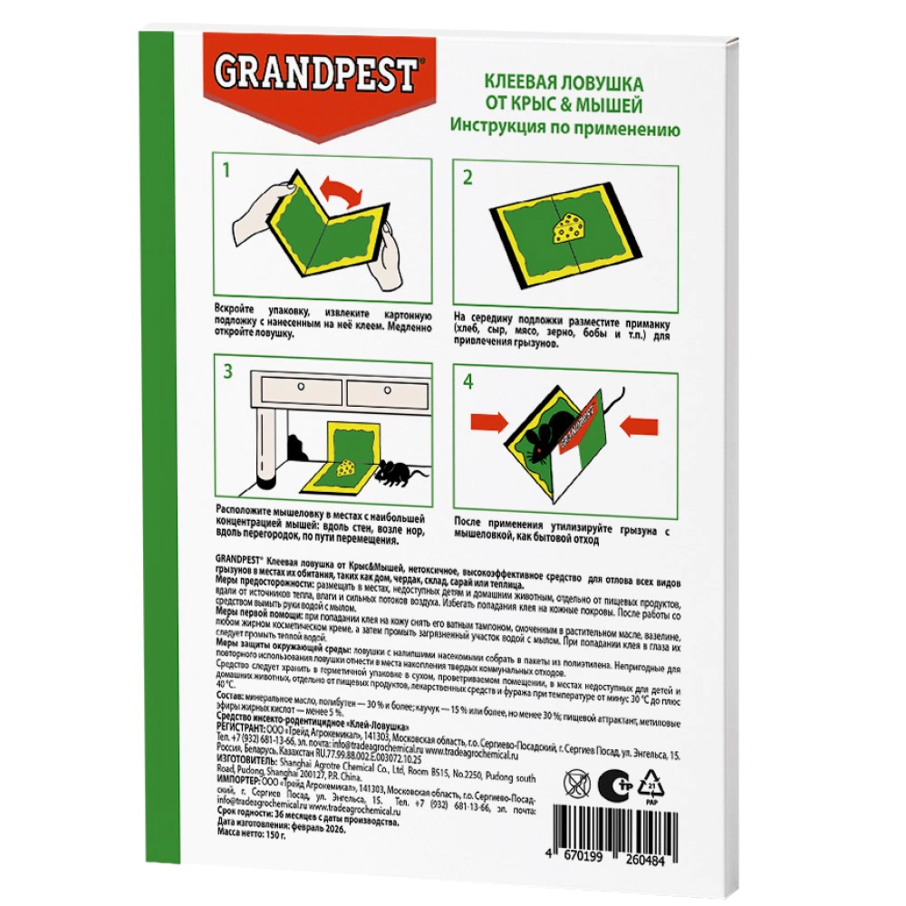 Клеевая ловушка от крыс и мышей GRANDPEST