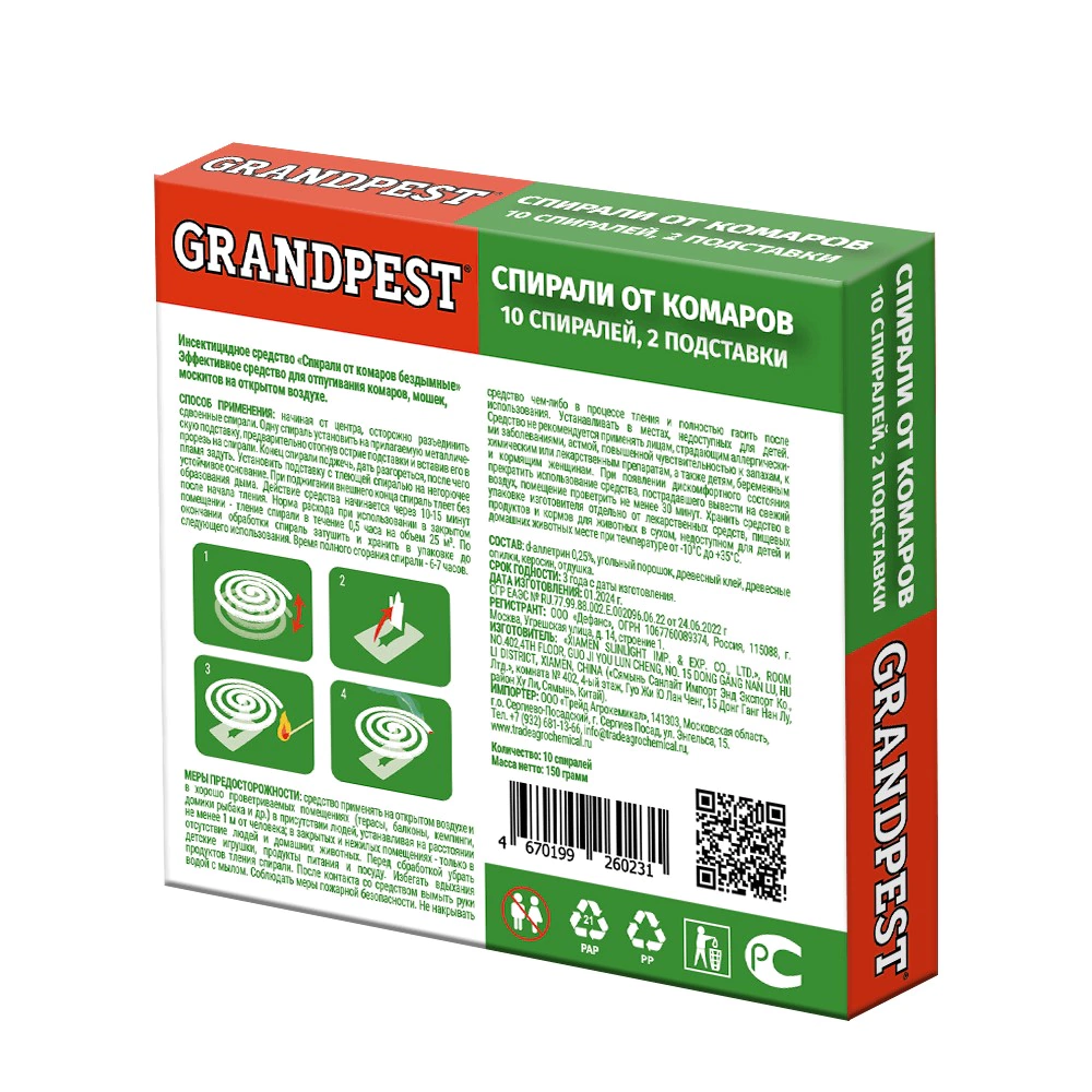 Спирали от комаров без запаха GRANDPEST 10 шт