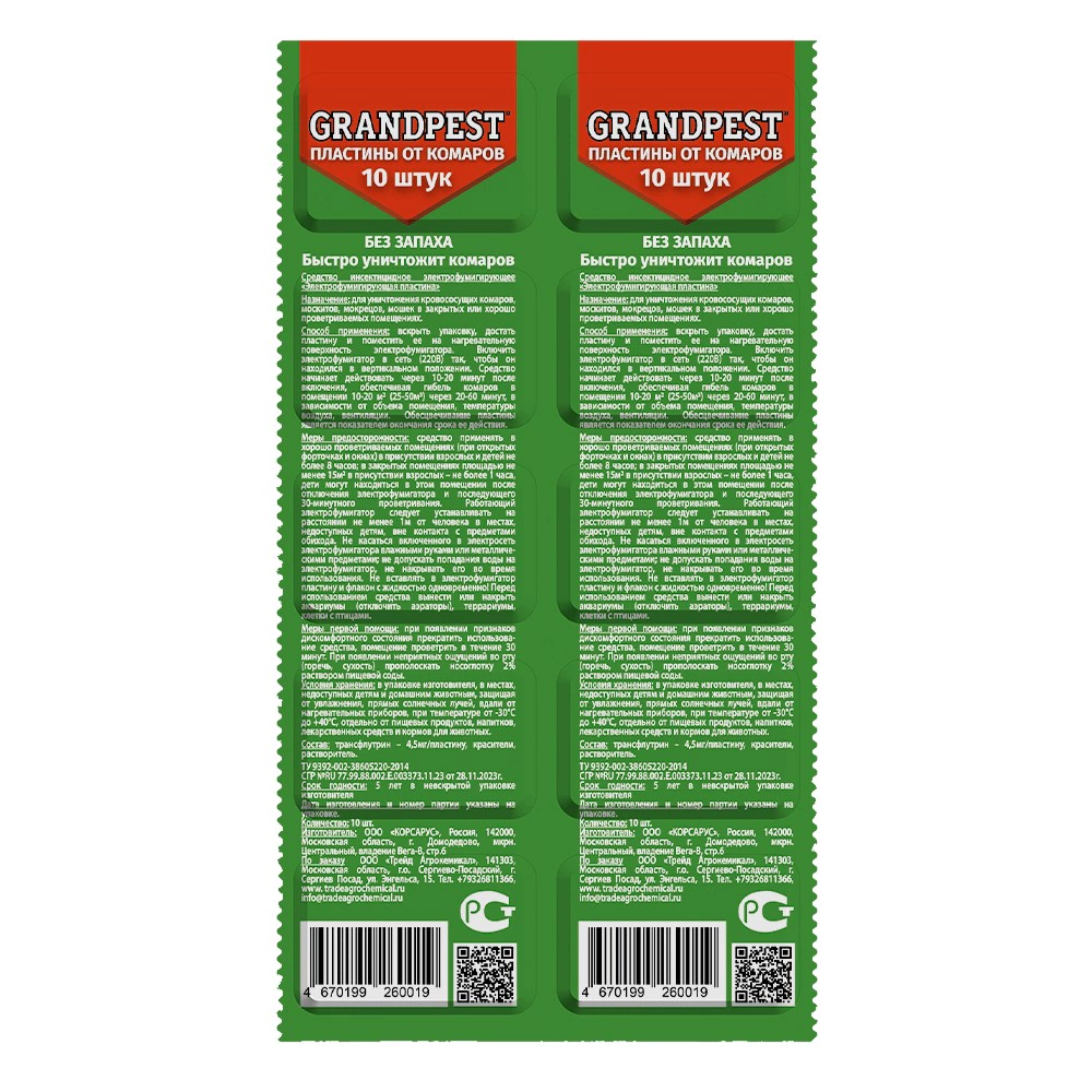 Пластины от комаров длительного действия без запаха GRANDPEST 10 шт
