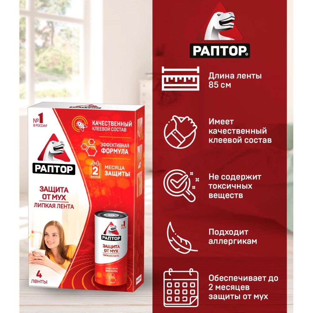 Липкая лента от мух РАПТОР 4 шт
