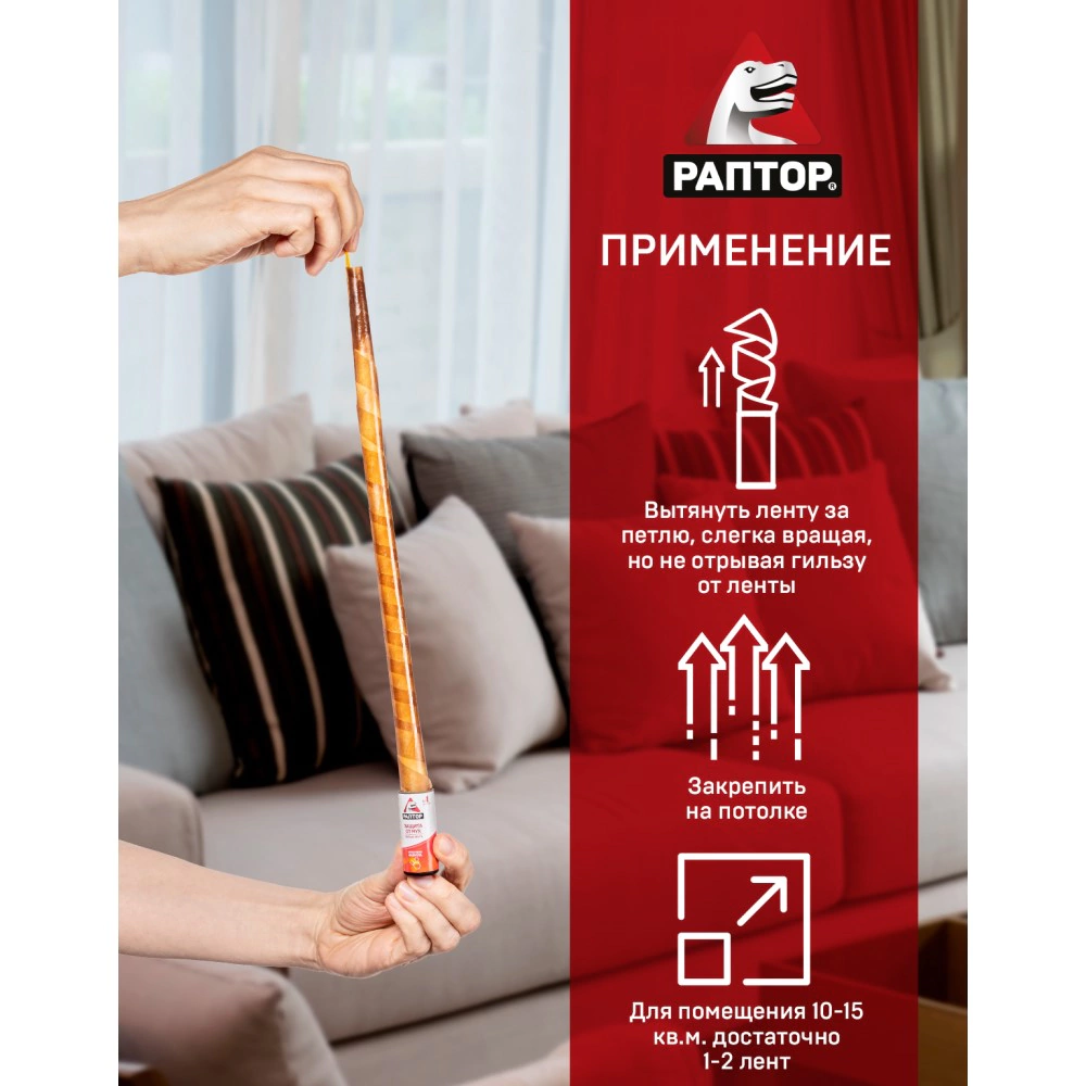 Липкая лента от мух РАПТОР 4 шт