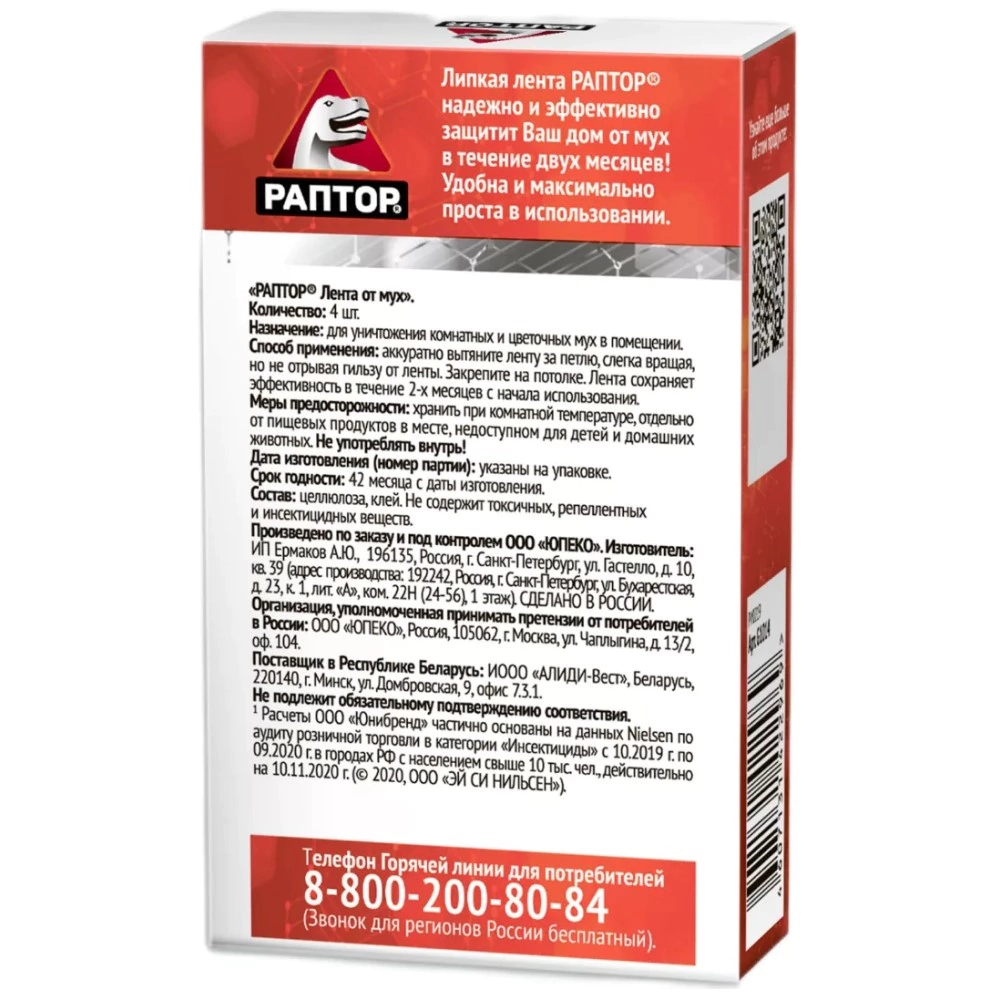 Липкая лента от мух РАПТОР 4 шт