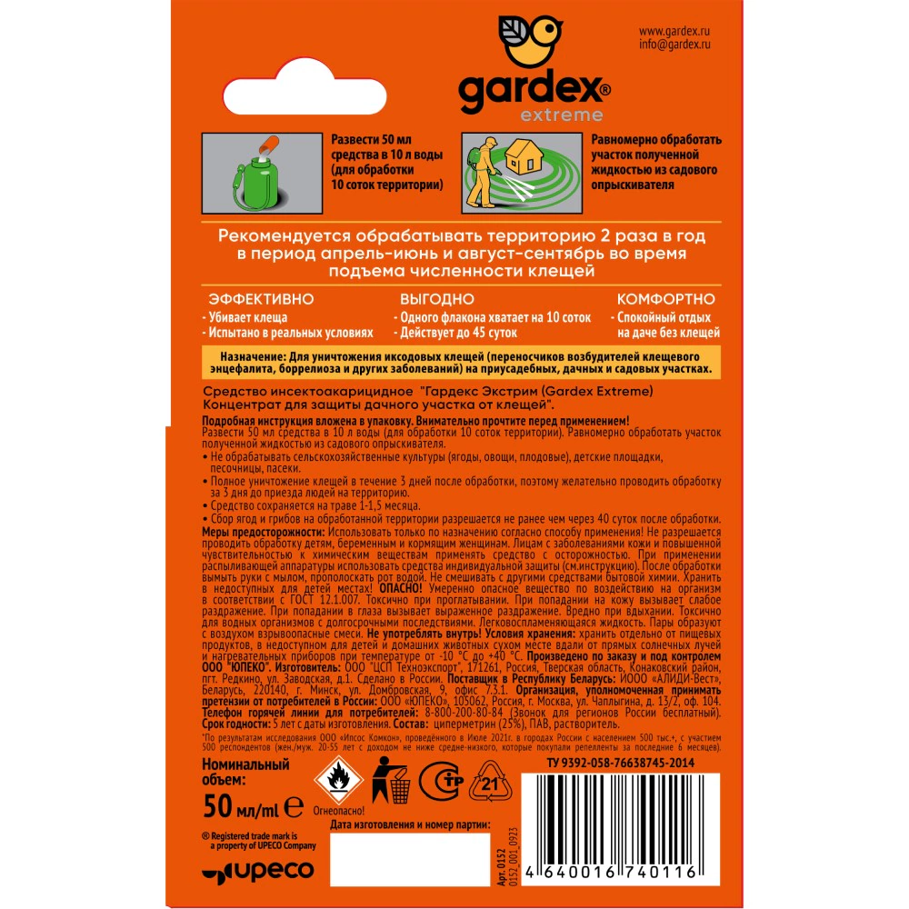 Концентрат от клещей для защиты дачного участка Gardex Extreme 50 мл