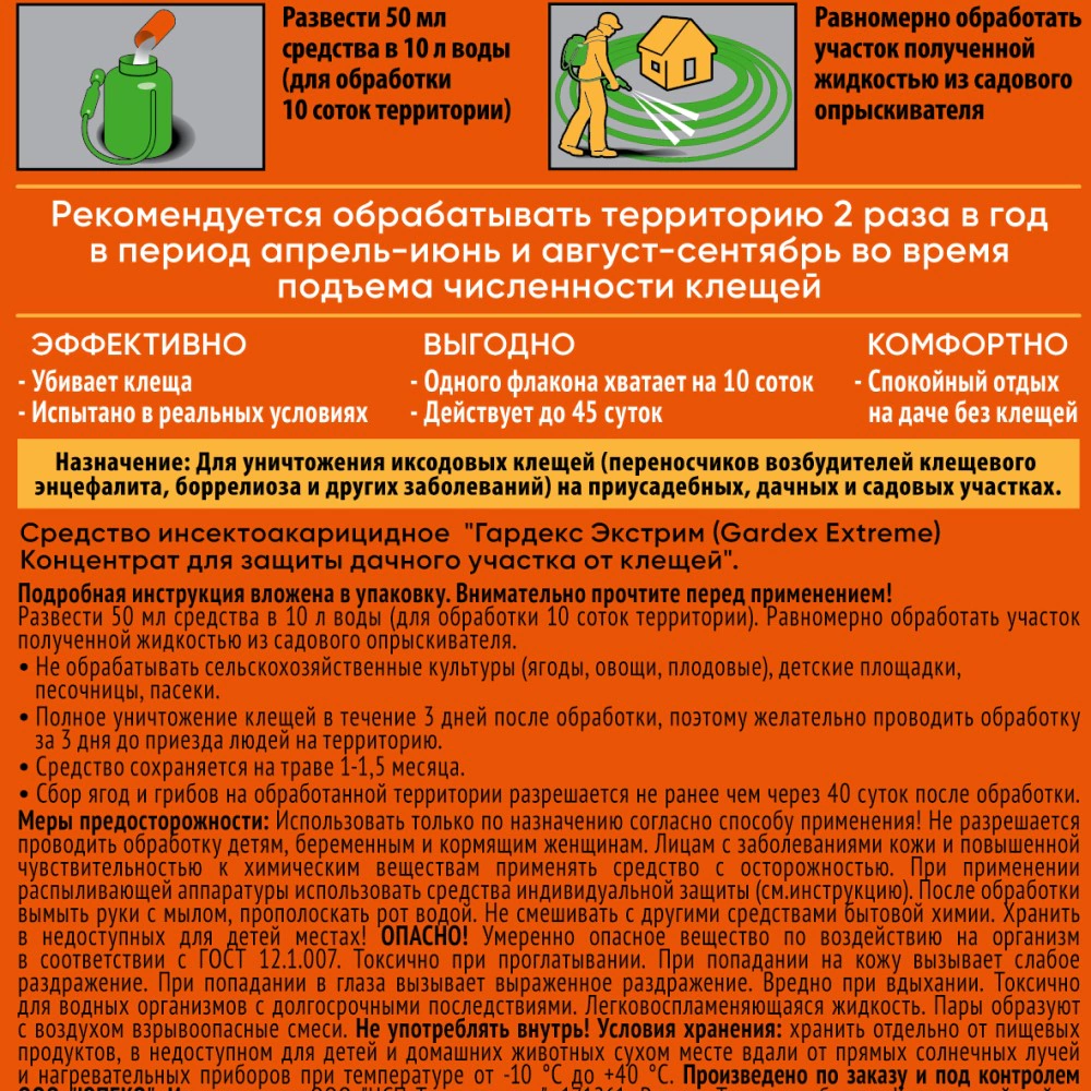 Концентрат от клещей для защиты дачного участка Gardex Extreme 50 мл