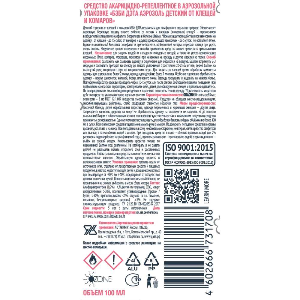 Детский аэрозоль от клещей и комаров БЭБИ-ДЭТА 100 мл