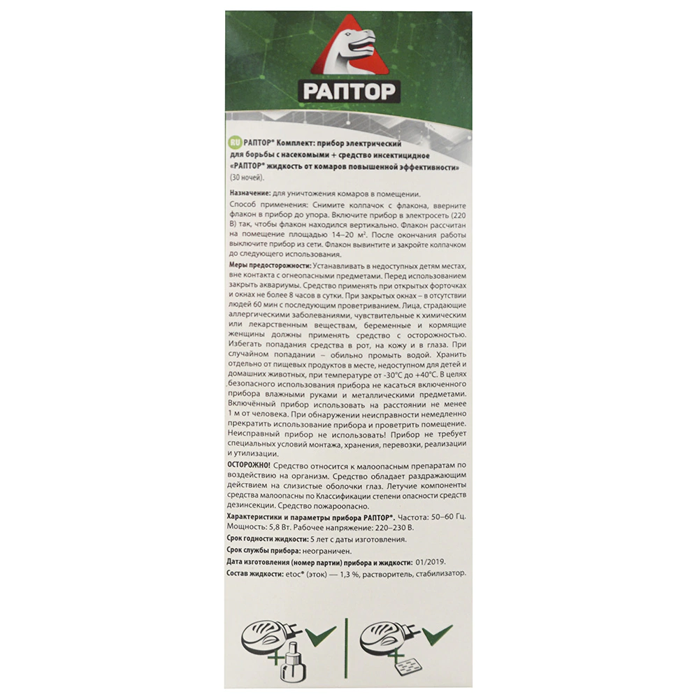 Комплект прибор универсальный и жидкость от комаров РАПТОР без запаха 30 ночей