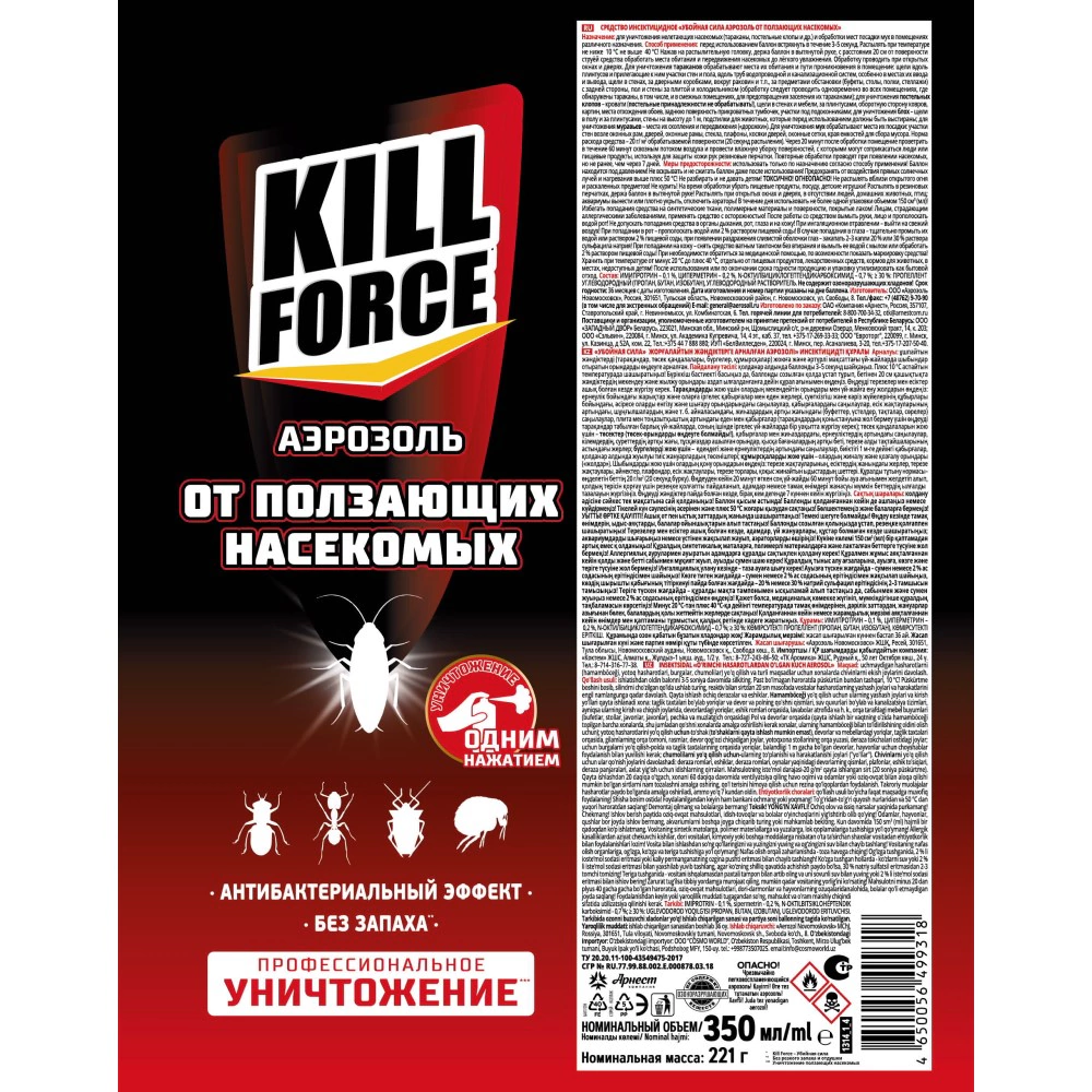 Аэрозоль от ползающих насекомых KILL FORCE 350 мл