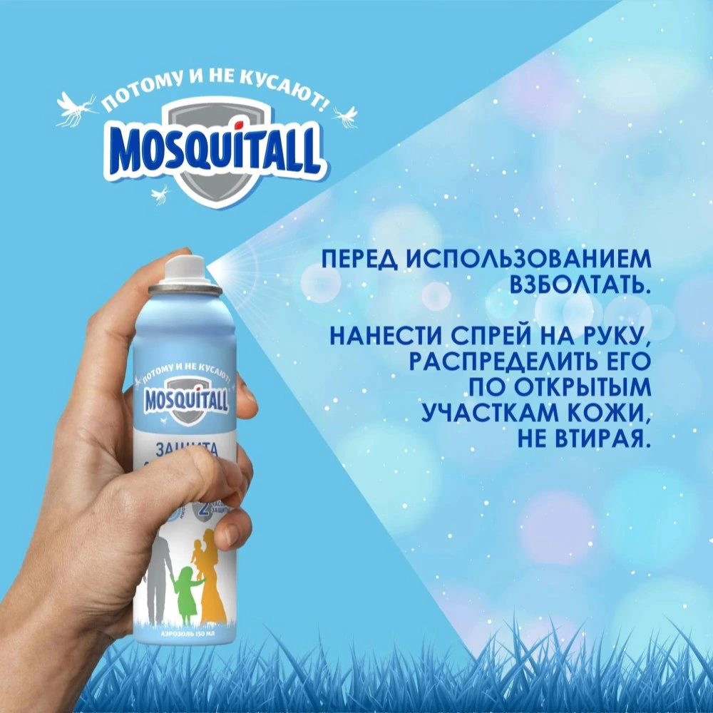 Аэрозоль от комаров гиппоаллергенный MOSQUITALL 150 мл