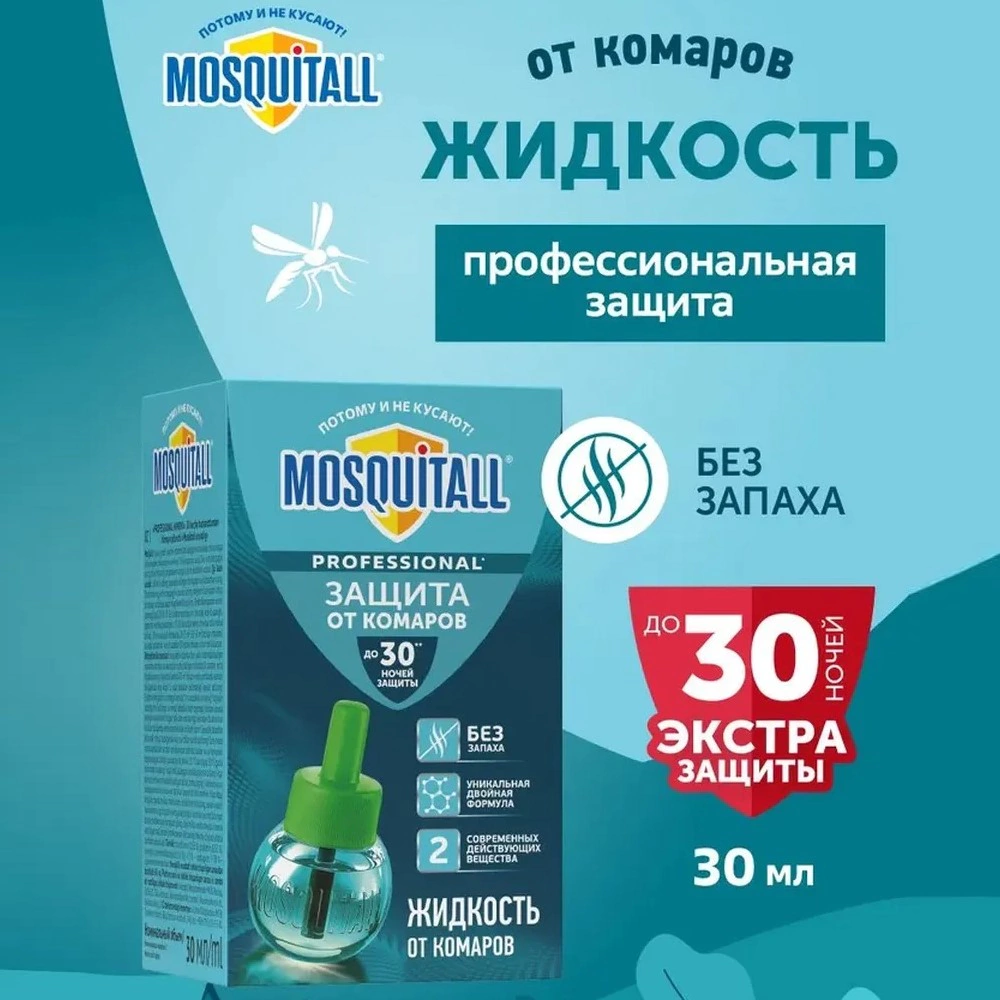 Жидкость от комаров профессиональная защита 30 ночей MOSQUITALL 30 мл