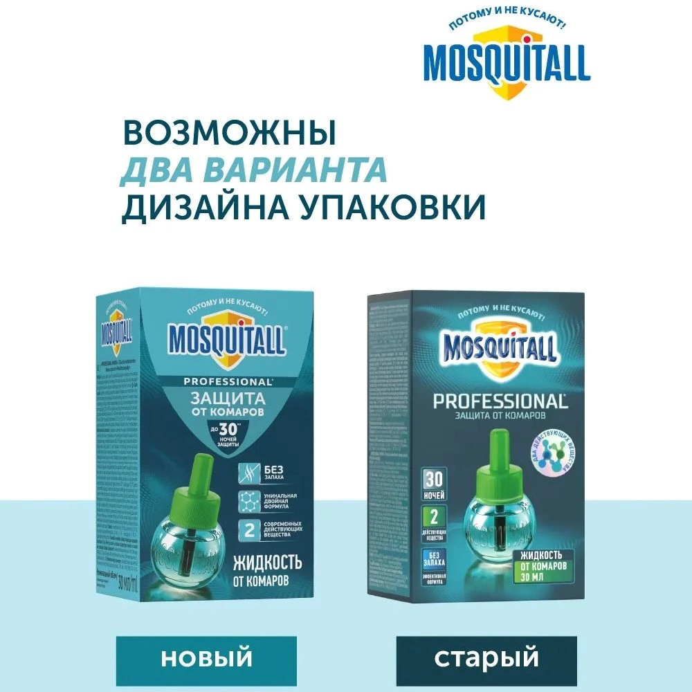 Жидкость от комаров профессиональная защита 30 ночей MOSQUITALL 30 мл