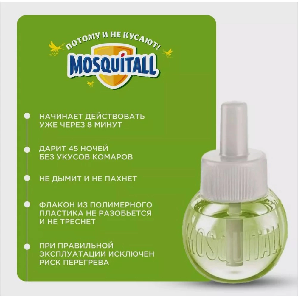Жидкость от комаров универсальная защита 45 ночей без запаха MOSQUITALL 30 мл