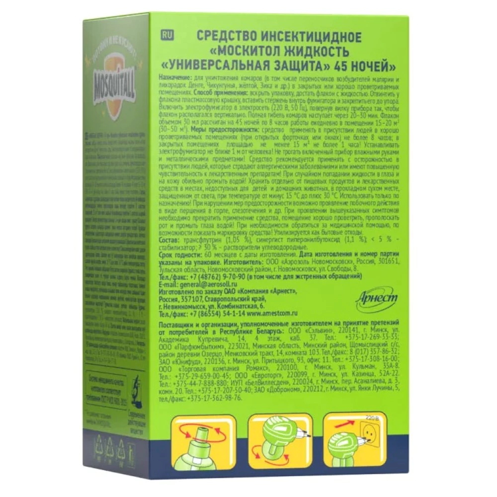Жидкость от комаров универсальная защита 45 ночей без запаха MOSQUITALL 30 мл