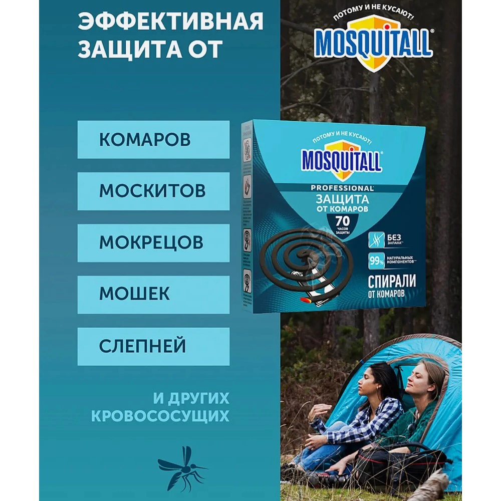 Спирали от комаров профессиональная защита MOSQUITALL 10 шт