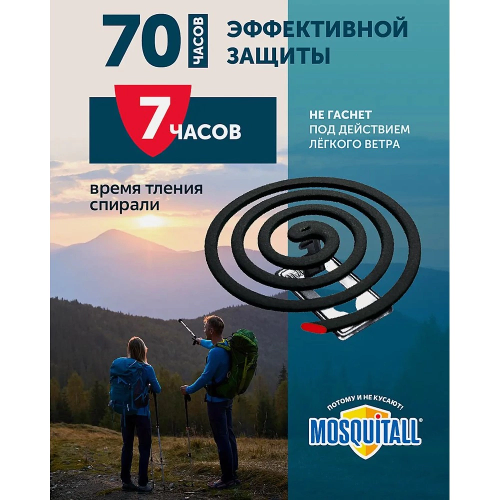 Спирали от комаров профессиональная защита MOSQUITALL 10 шт