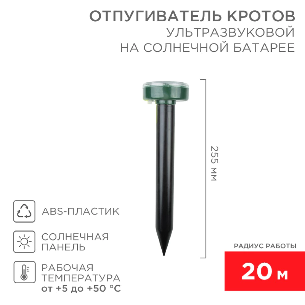 Ультразвуковой отпугиватель кротов с радиусом 20 м на солнечной батарее ЧЕТЫРЕ СЕЗОНА