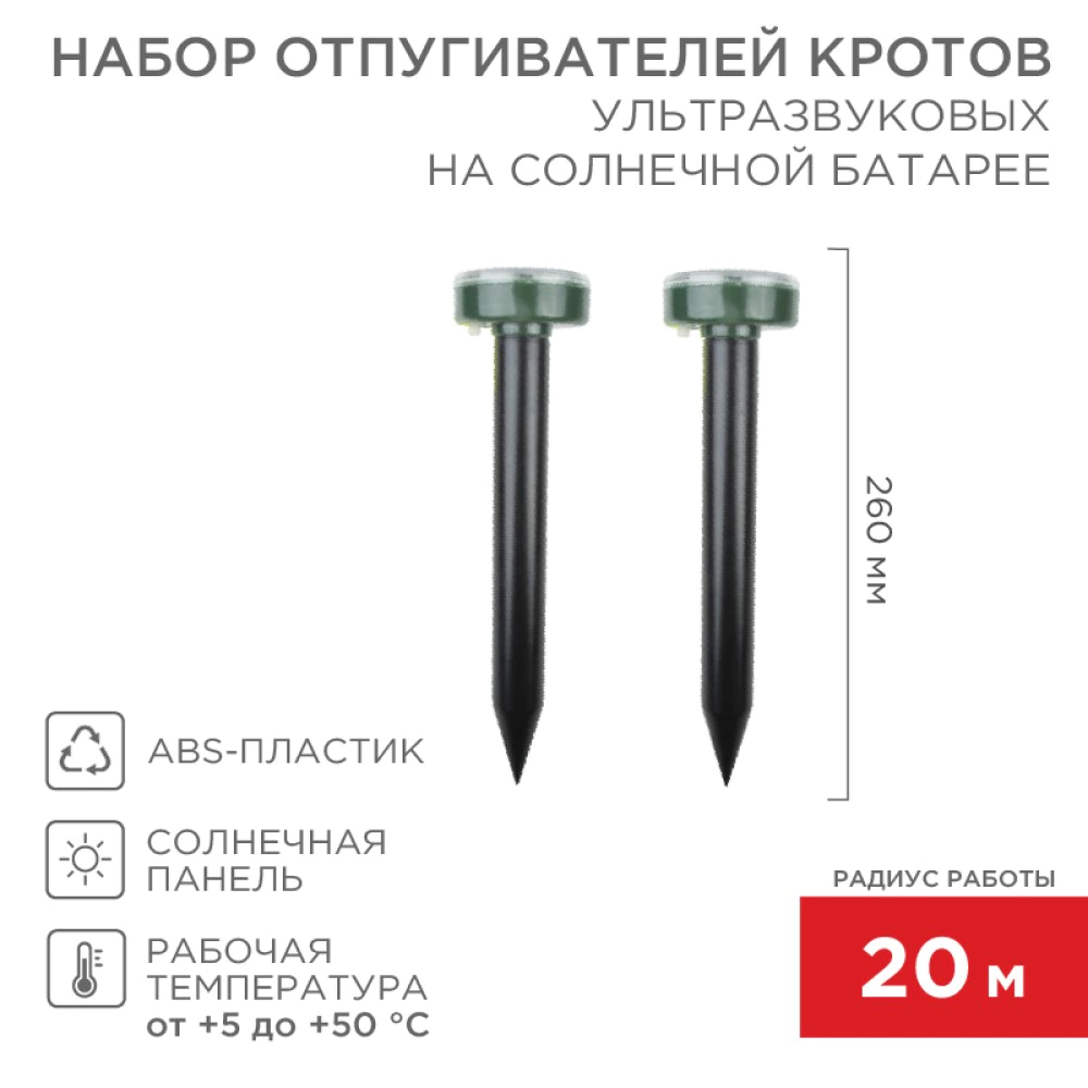 Ультразвуковые отпугиватели кротов с радиусом 20 м на солнечной батарее 2 шт ЧЕТЫРЕ СЕЗОНА