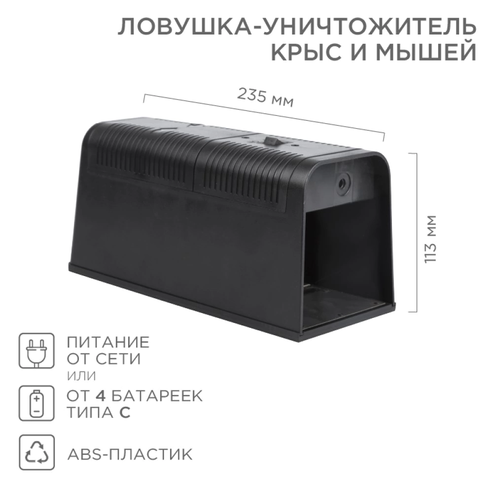 Ловушка-уничтожитель крыс и мышей 23,5х10,2х11,3 см ЧЕТЫРЕ СЕЗОНА