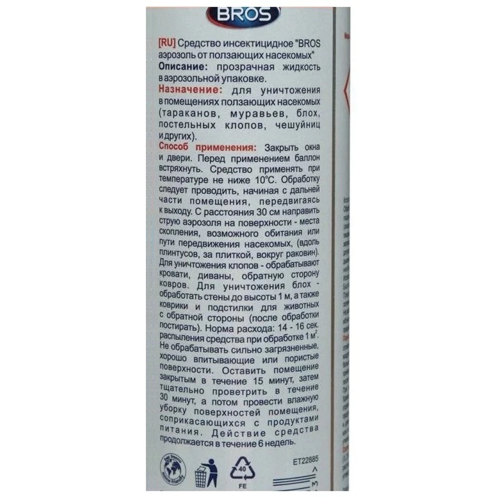 Аэрозоль BROS от ползающих насекомых 400 мл