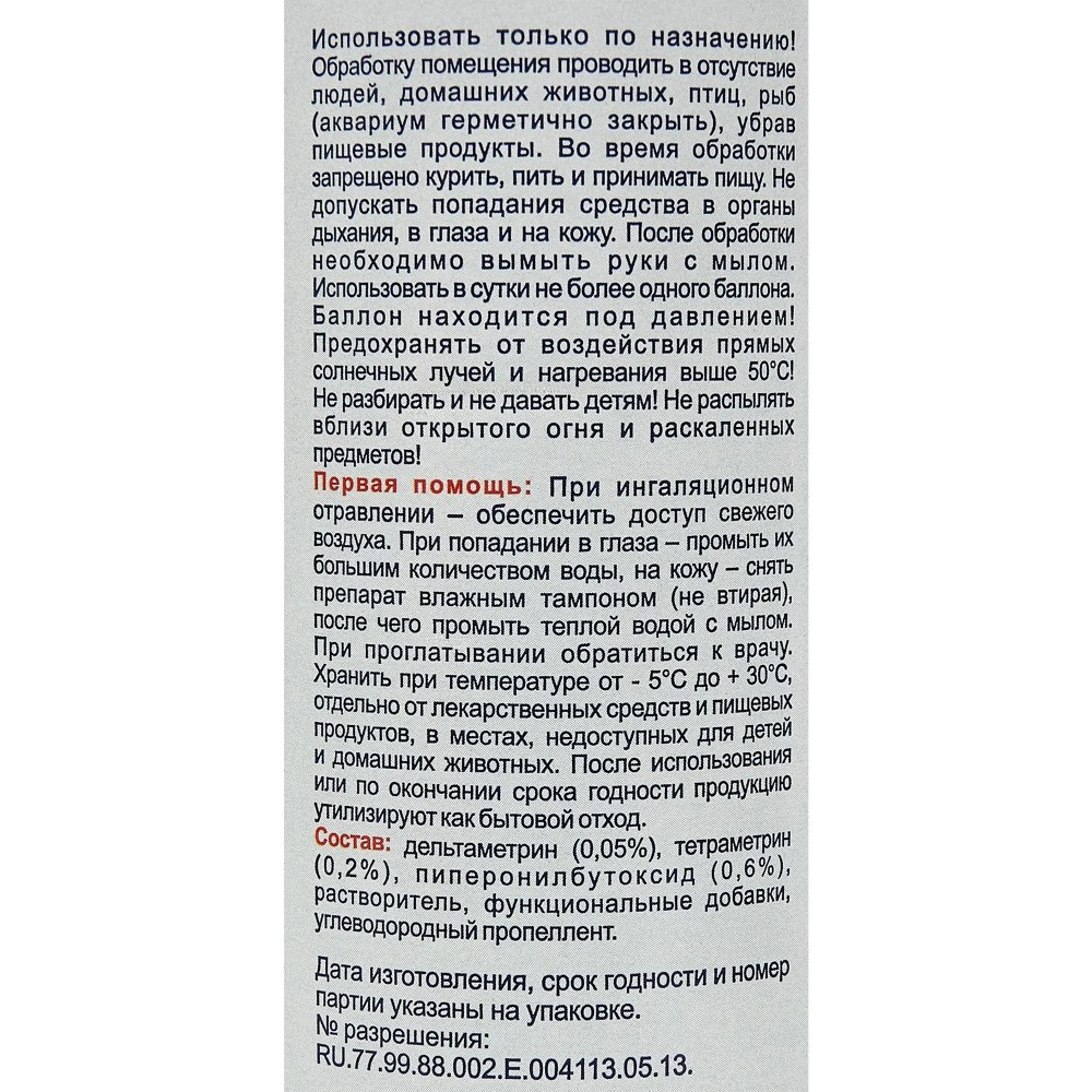 Аэрозоль BROS от ползающих насекомых 400 мл