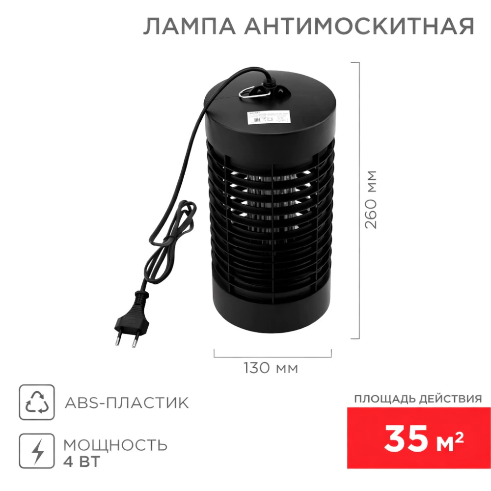 Антимоскитная лампа 4Вт/220В 35 м2 ЧЕТЫРЕ СЕЗОНА