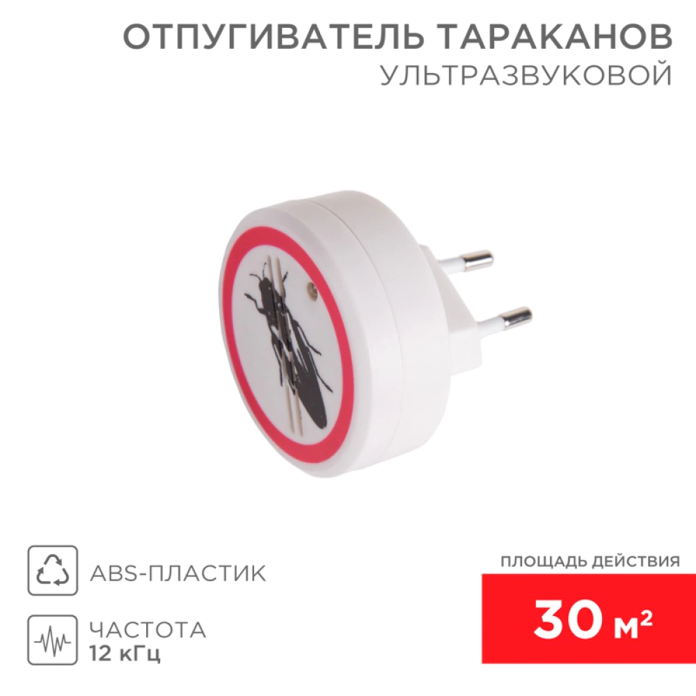 Ультразвуковой отпугиватель тараканов на 30 м2 от сети 220В ЧЕТЫРЕ СЕЗОНА