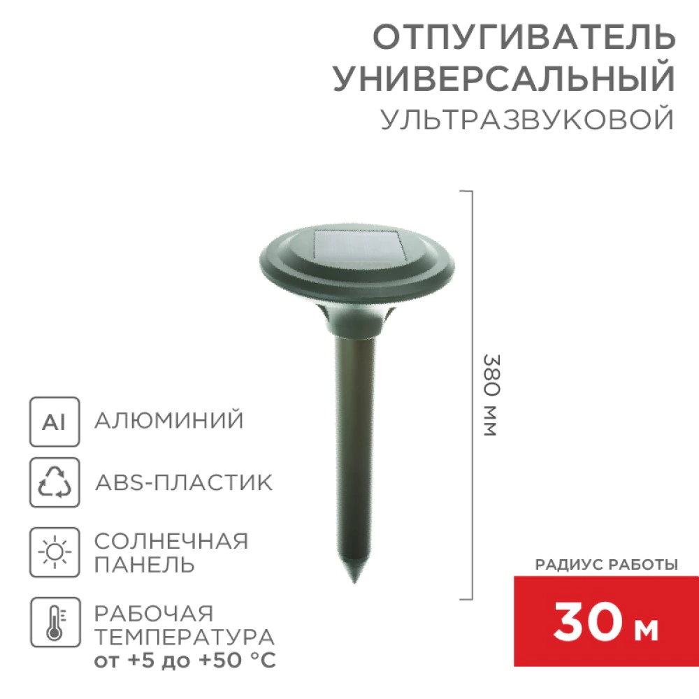 Ультразвуковой отпугиватель кротов с радиусом 30 м на солнечной батарее ЧЕТЫРЕ СЕЗОНА