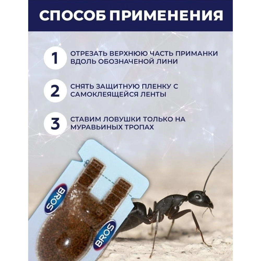 Порошок от фараоновых муравьев BROS 2 шт