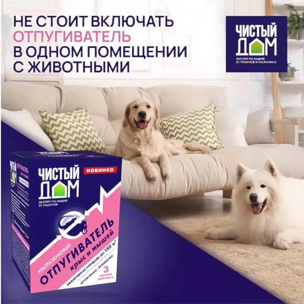 Ультразвуковой отпугиватель крыс и мышей защита 24 часа Чистый дом
