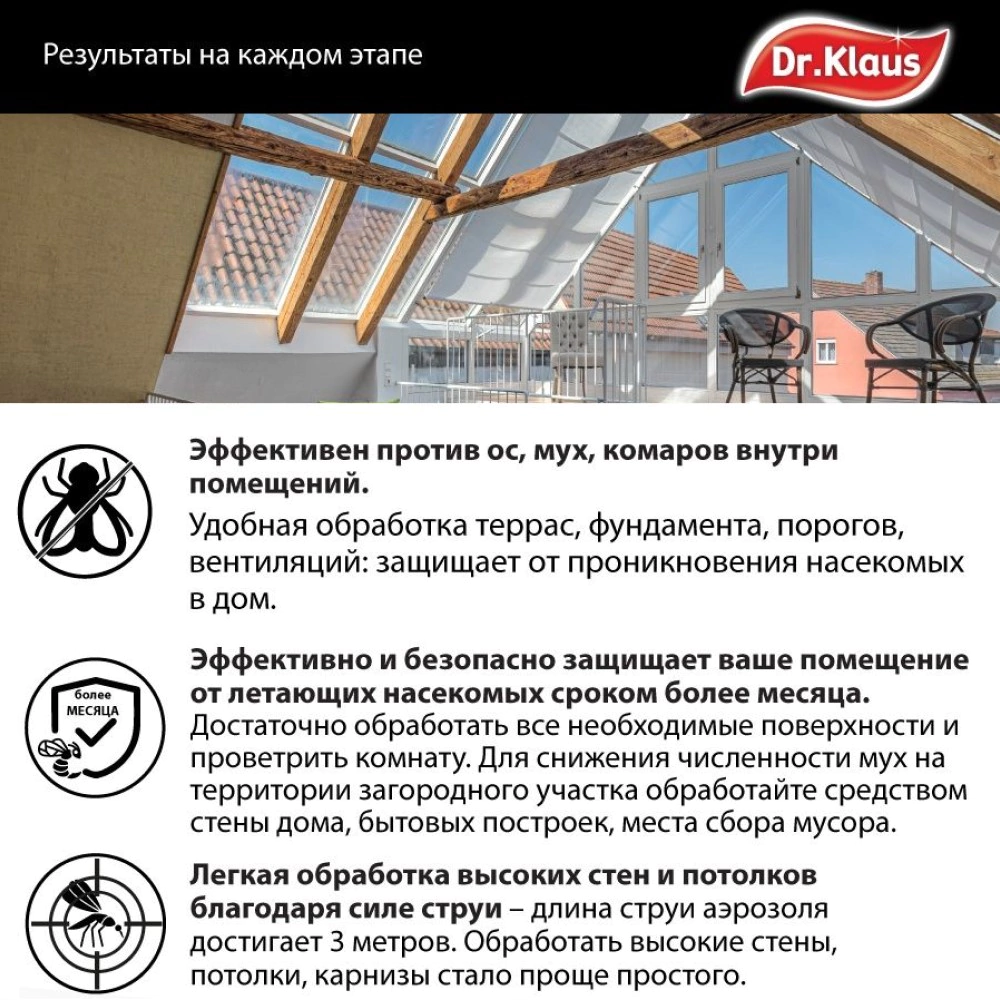 Аэрозоль от мух, ос, комаров, мошек и других летающих насекомых Dr.Klaus 600 мл