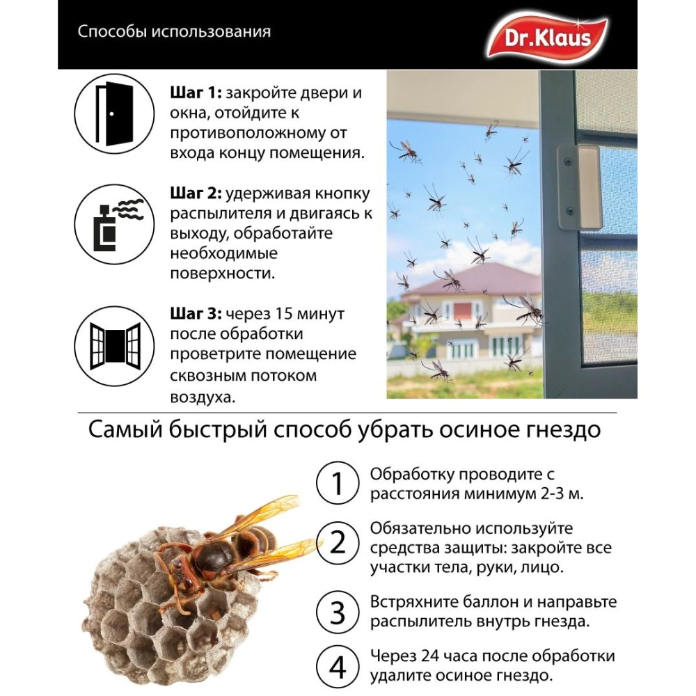 Аэрозоль от мух, ос, комаров, мошек и других летающих насекомых Dr.Klaus 600 мл