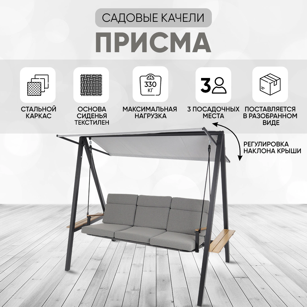 Садовые качели Присма 225х127х187 см
