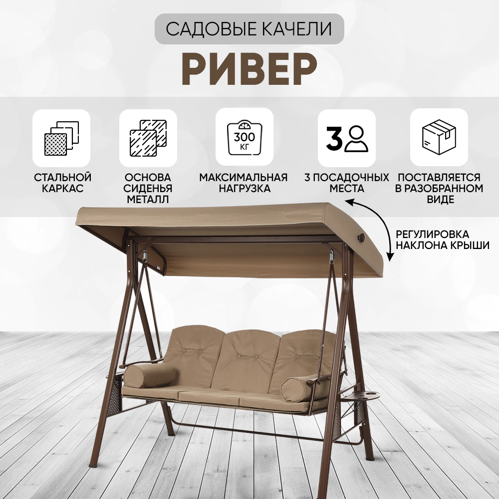 Садовые качели Ривер 200х116х172 см
