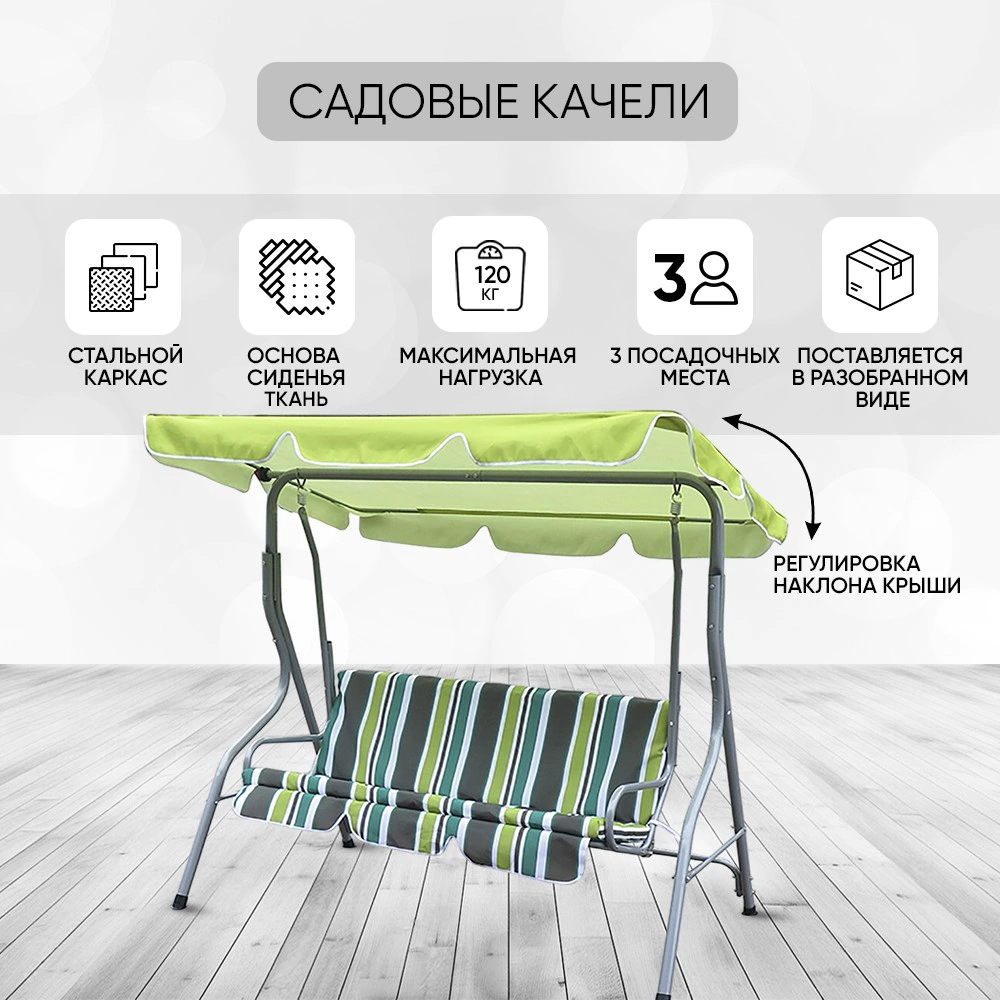 Садовые качели 210х150х120 см