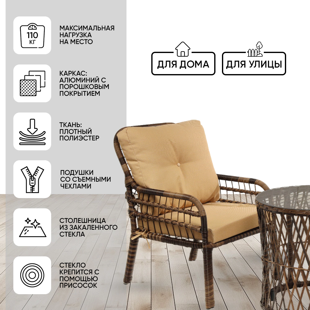 Комплект мебели Flexy Garden Пиза 3 предмета с подушками, техноротанг