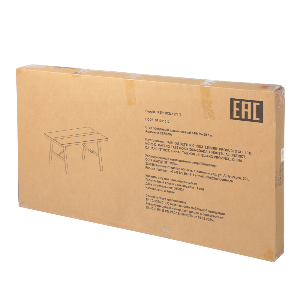 Стол садовый 145х75х69 см алюминий/стекло черный Амазония VERANA