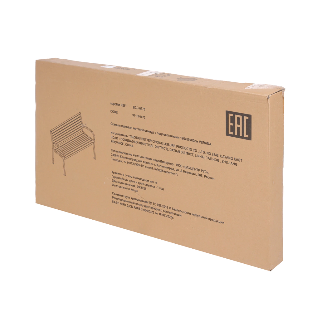 Скамейка садовая 126х60х80 см сталь/поливуд с подлокотниками светлая VERANA