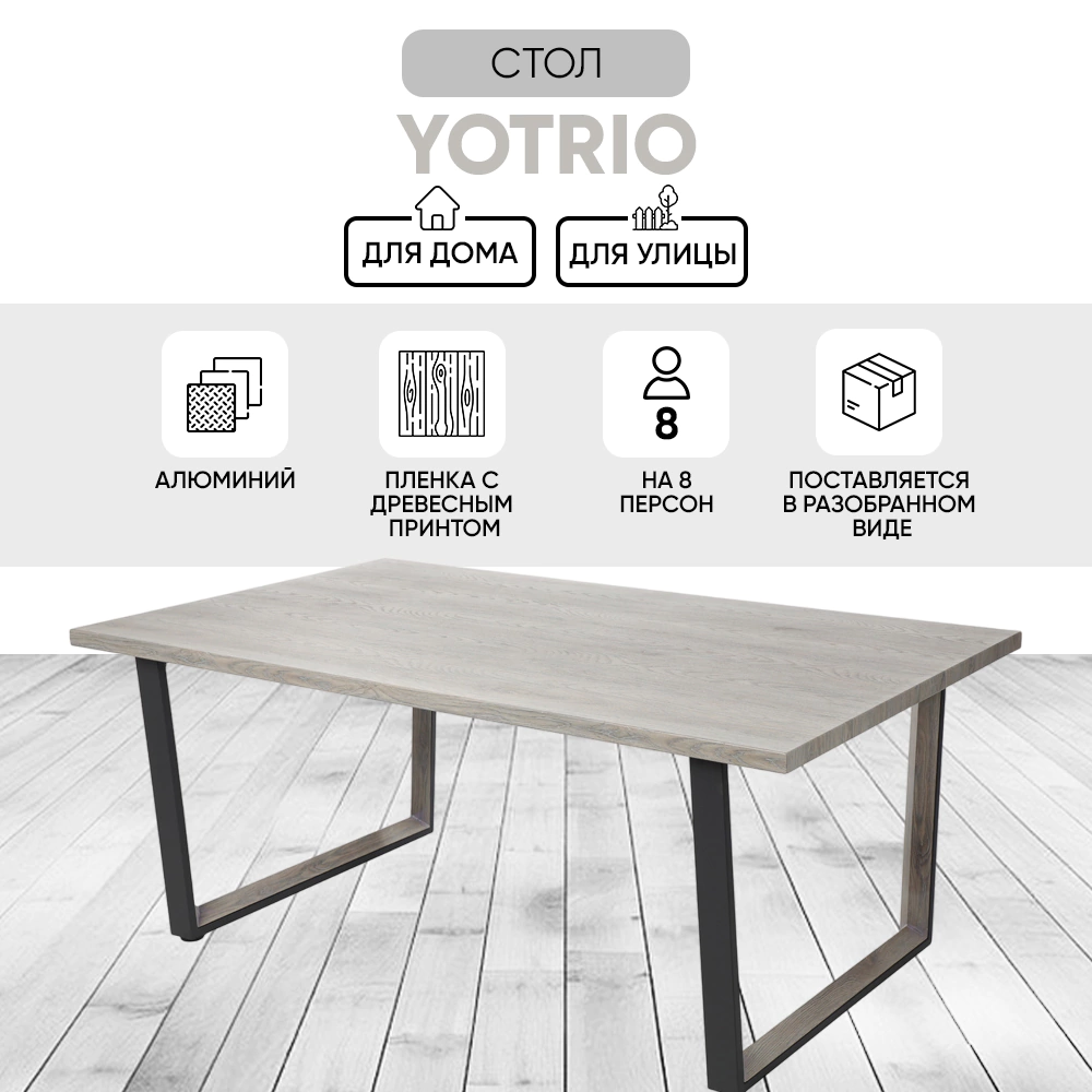Стол садовый Yotrio 183х100х74 см металл