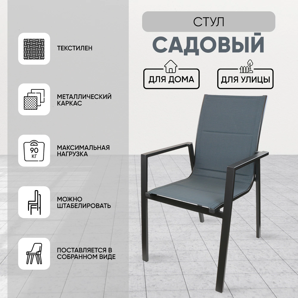 Кресло садовое 66х56х91 см, алюминий/текстилен, серое