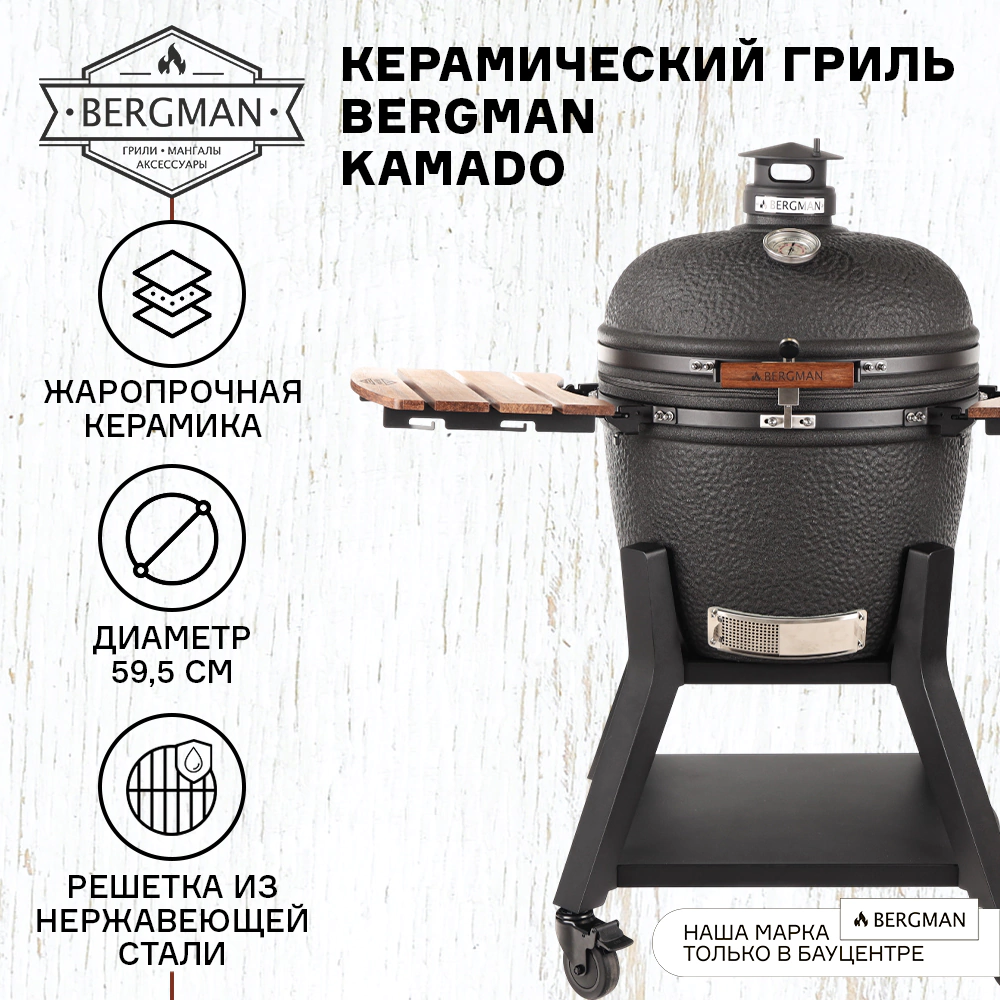 Керамический гриль d59,5 см угольный серый BERGMAN Kamado