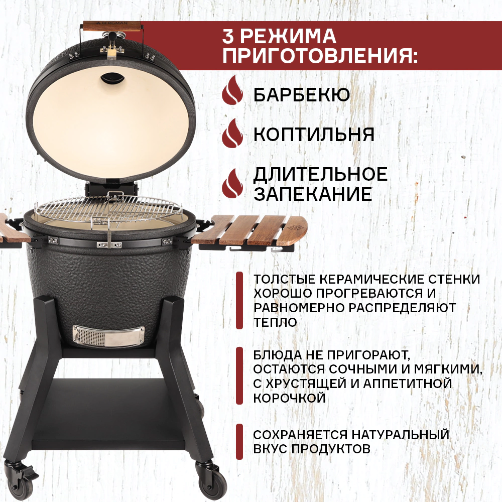 Керамический гриль d59,5 см угольный серый BERGMAN Kamado