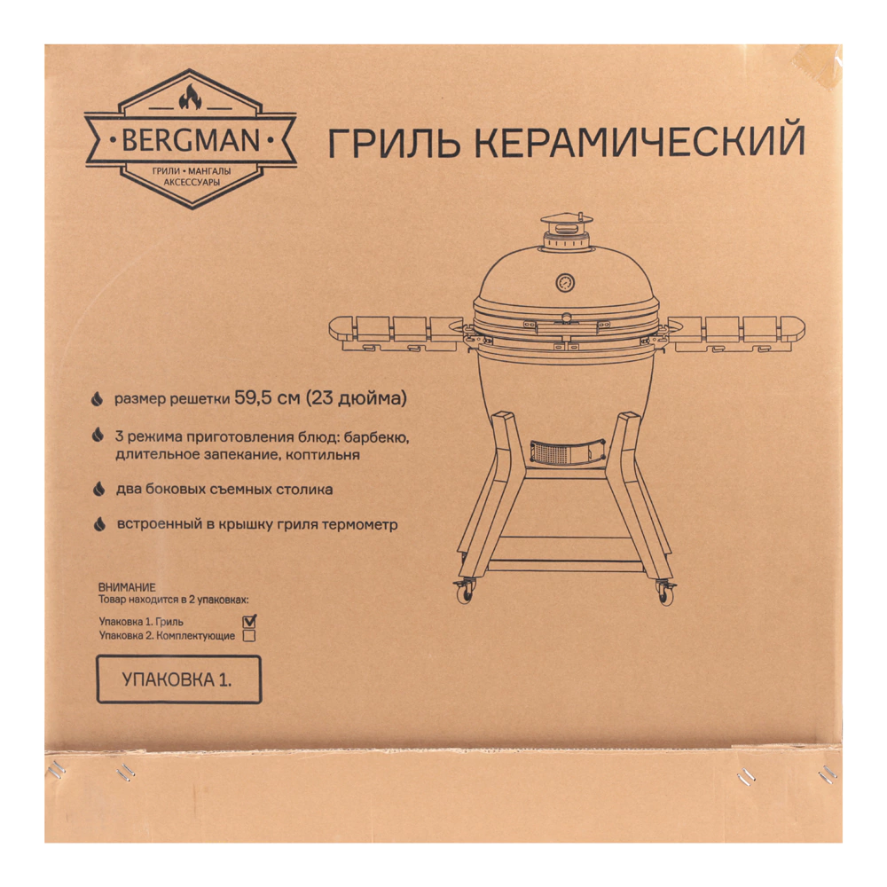 Керамический гриль d59,5 см угольный серый BERGMAN Kamado