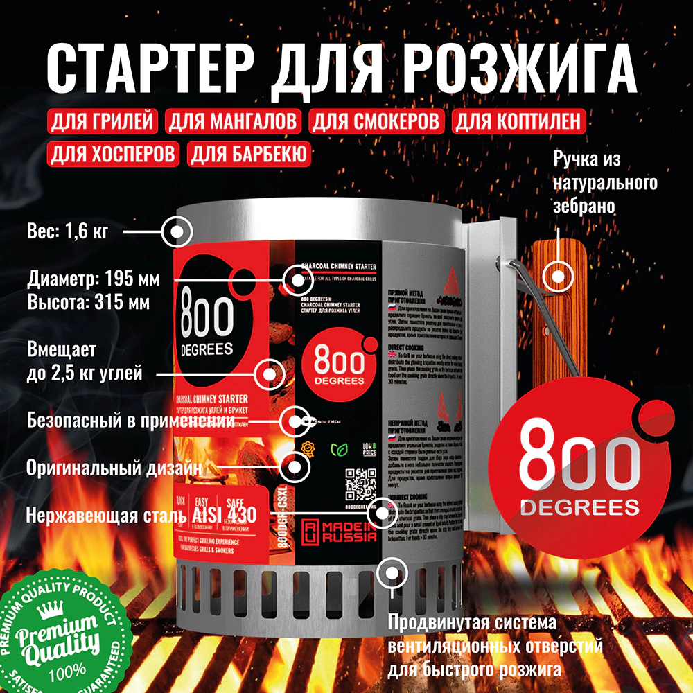 Стартер для розжига угля 800 Degrees Chimney Starter XL d19,5 см