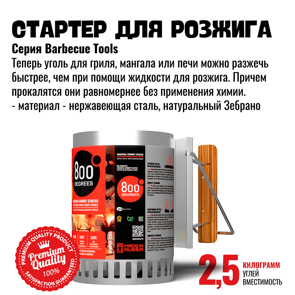 Стартер для розжига угля 800 Degrees Chimney Starter XL d19,5 см