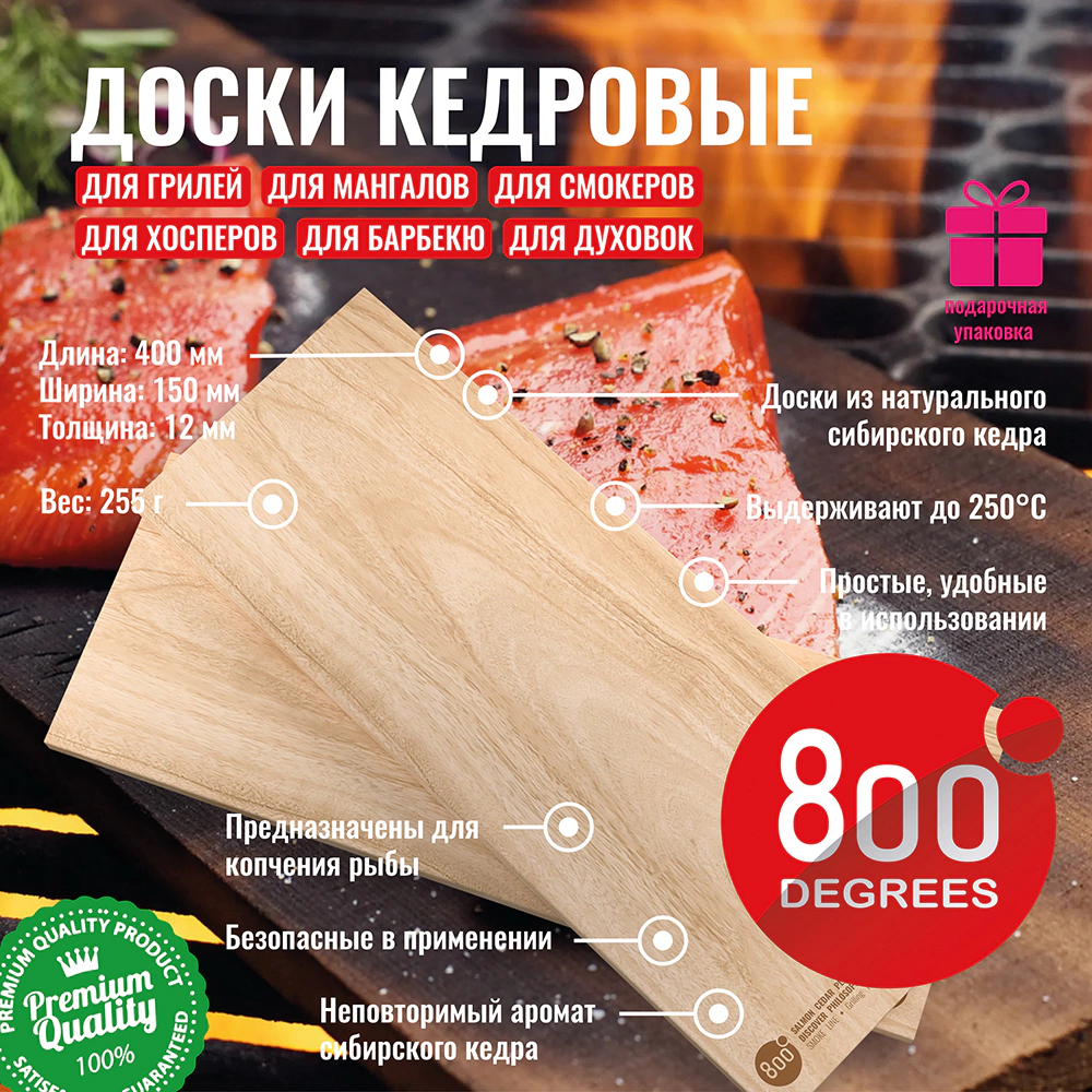 Доска для копчения рыбы 40х15х1,2 см 2 шт кедровая 800 Degrees