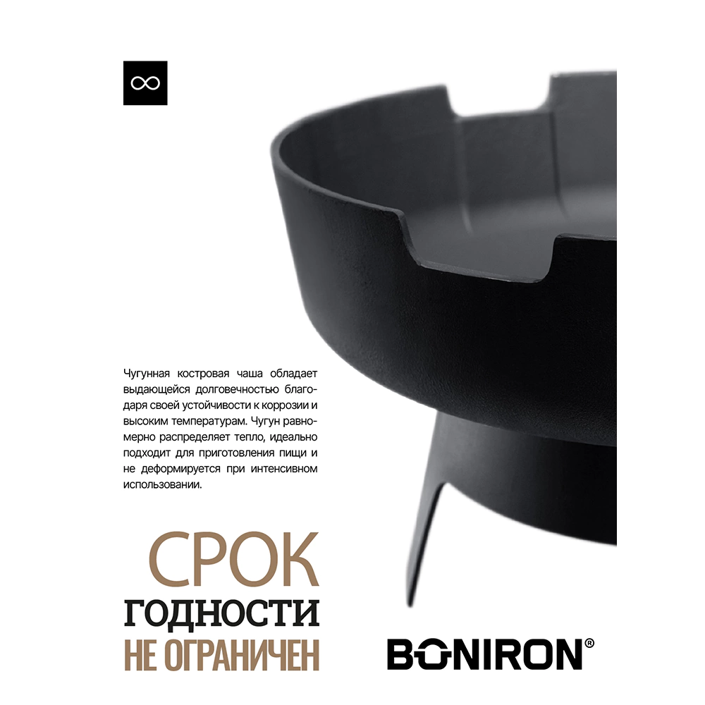 Костровая чаша d60 см чугунная с гриль-станцией BONIRON