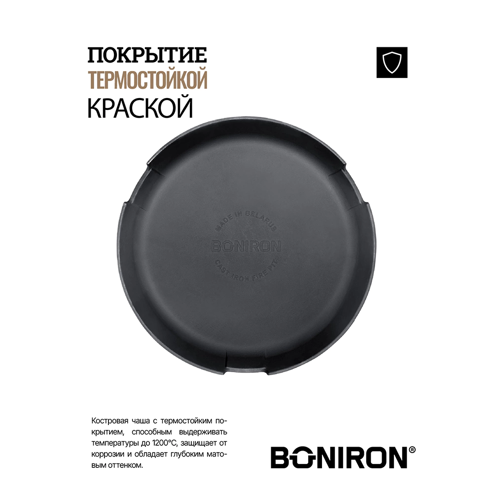 Костровая чаша d60 см чугунная с гриль-станцией BONIRON