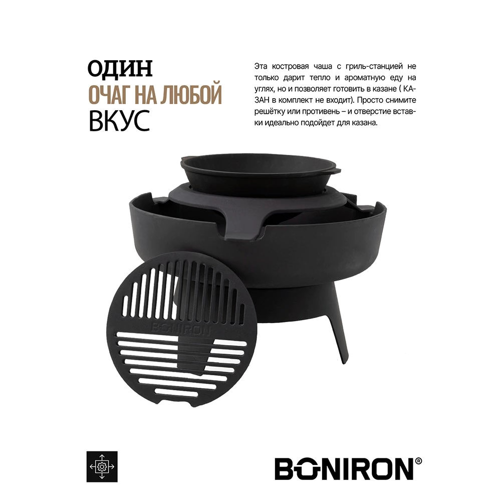 Костровая чаша d60 см чугунная с гриль-станцией BONIRON