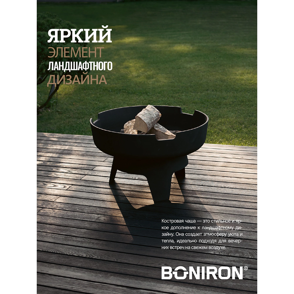 Костровая чаша d60 см чугунная с гриль-станцией BONIRON