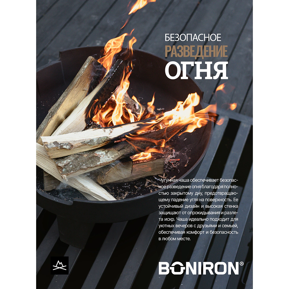 Костровая чаша d60 см чугунная с гриль-станцией BONIRON
